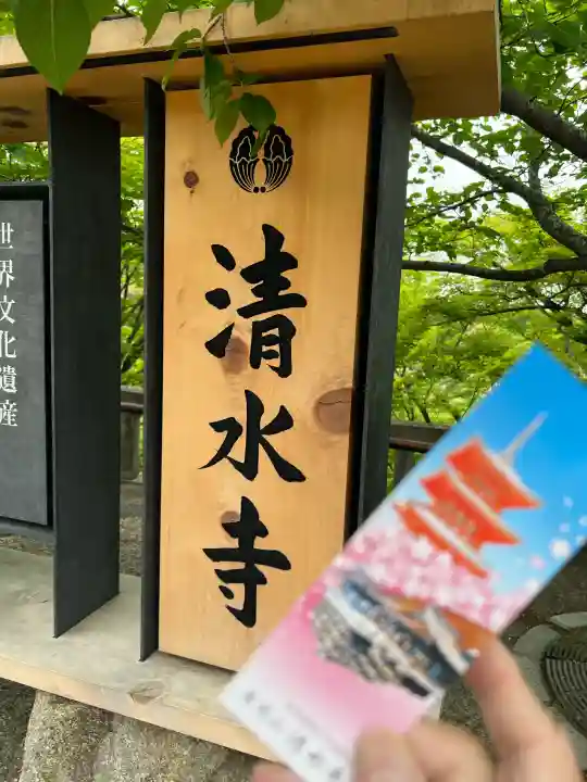 清水寺の{uncategorized: "未分類", other: "その他", undefined: "問題あり", building: "その他建物", grave: "お墓", sacred_gate: "鳥居", guardian: "狛犬", statue: "像", buddha: "仏像", history: "歴史", nature: "自然", garden: "庭園", animal: "動物", pagoda: "塔", temizu: "手水舎", mountain_gate: "山門・神門", sanctuary: "本殿・本堂", subordinate: "末社・摂社", art: "芸術", scenery: "景色", jizo: "地蔵", ema: "絵馬", goshuin: "御朱印", omikuji: "おみくじ", items: "授与品その他", amulet: "お守り", goshuincho: "御朱印帳", eats: "食事", festival: "お祭り", votive_dance: "神楽", shichigosan: "七五三参", wedding: "結婚式", experience: "体験その他", initially: "初詣", around: "周辺", anti_infection: "感染症対策"}