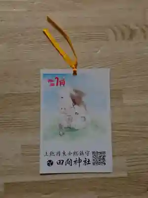 田間神社の授与品その他
