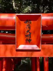 高鴨神社(奈良県)