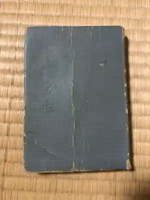 潮音院(福井県)