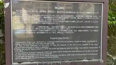 神山神社の歴史