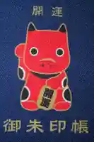 宇賀神堂の御朱印帳