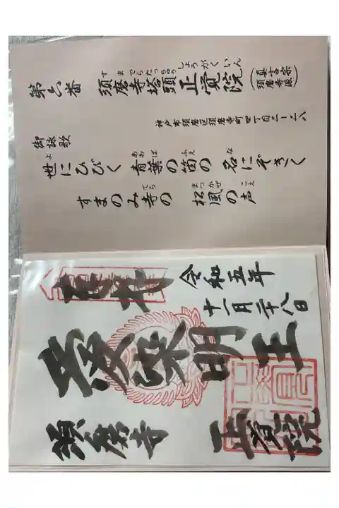 西国愛染明王霊場