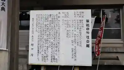 服織田神社の歴史