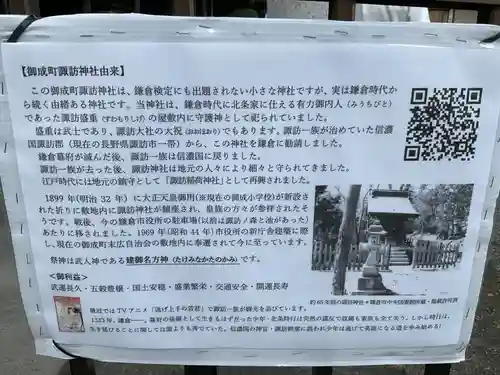 諏訪神社(神奈川県)