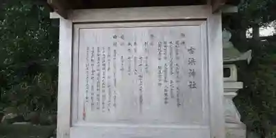 古浜神社のその他建物