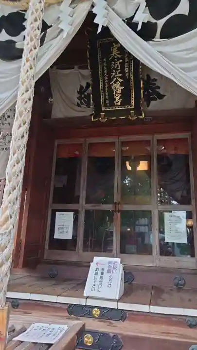 寒河江八幡宮(山形県)