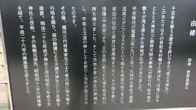 成子天神社の歴史