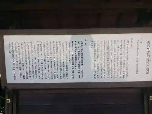 美具久留御魂神社の歴史