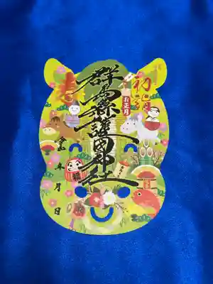 群馬県護国神社(群馬県)