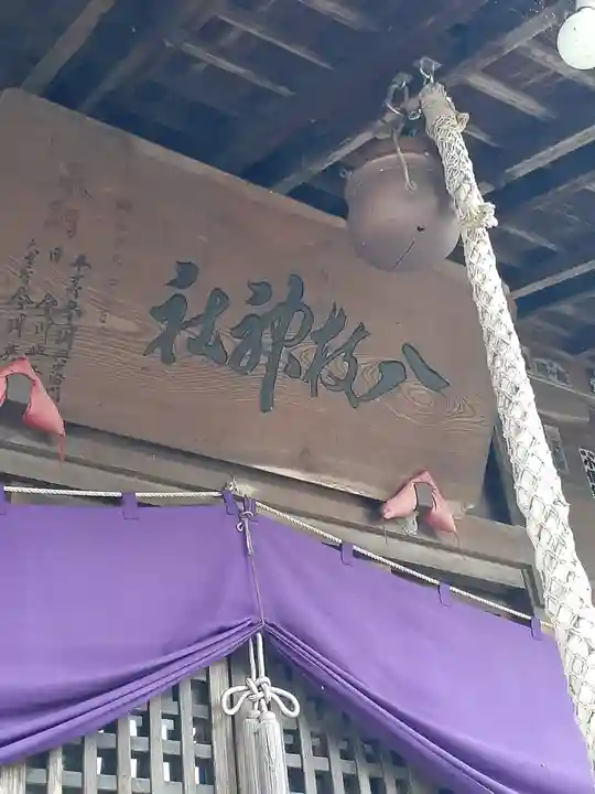 八枝神社の本殿・本堂