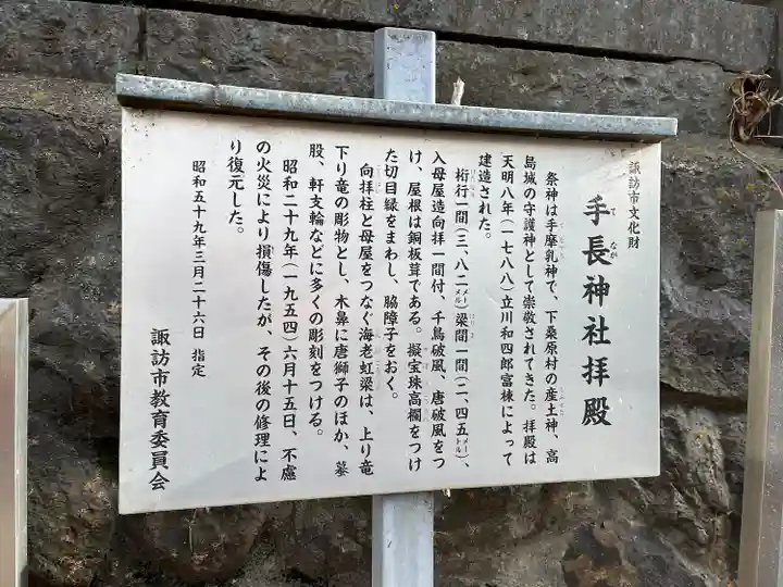 手長神社(長野県)