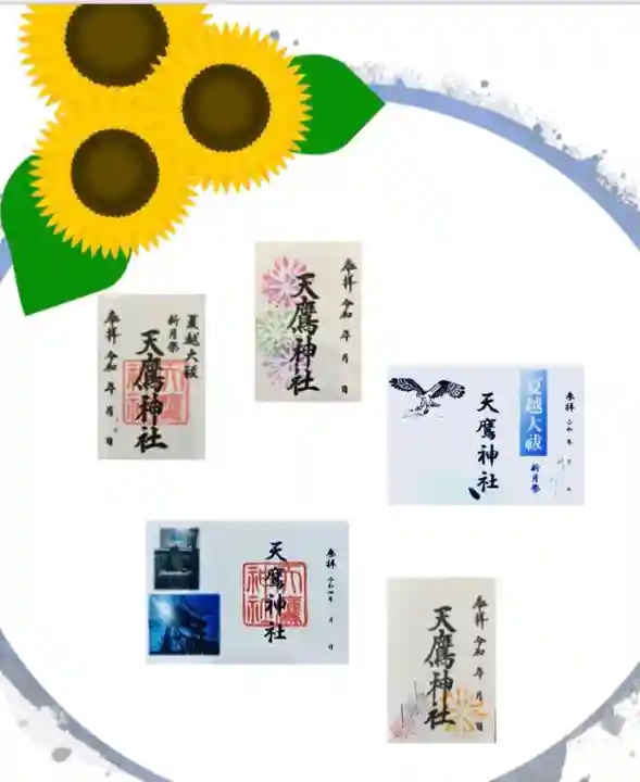 天鷹神社(岐阜県)