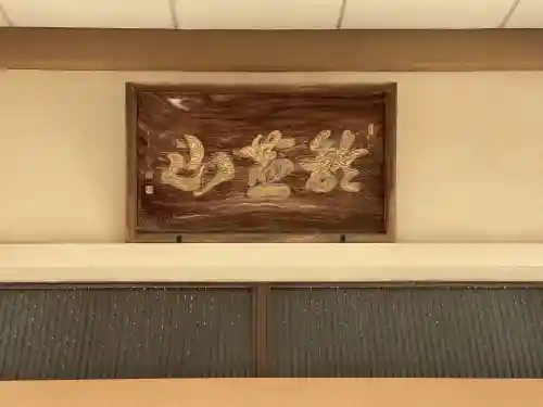 法安寺(三重県)