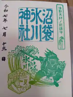 中野沼袋氷川神社の御朱印