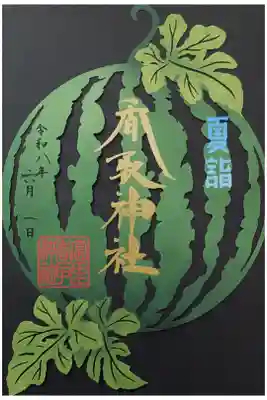 6月1日・15日限定切り絵御朱印
