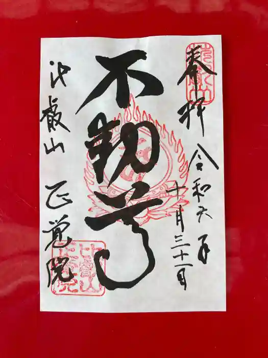 比叡山延暦寺の御朱印
