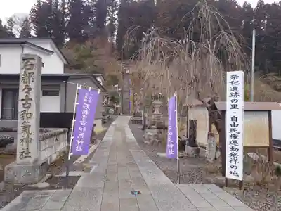 石都々古和気神社のその他建物