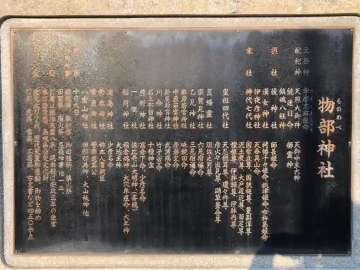 石見国一宮 物部神社(島根県)