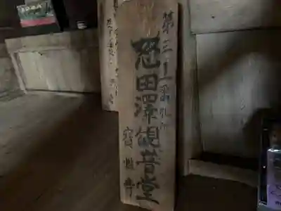 怒田沢観音堂のその他建物