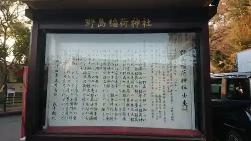 野島稲荷神社(神奈川県)