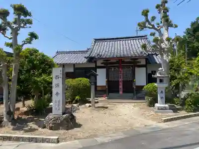 西源寺(滋賀県)