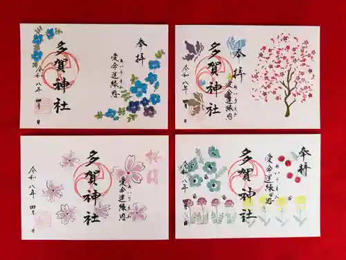 多賀神社の御朱印