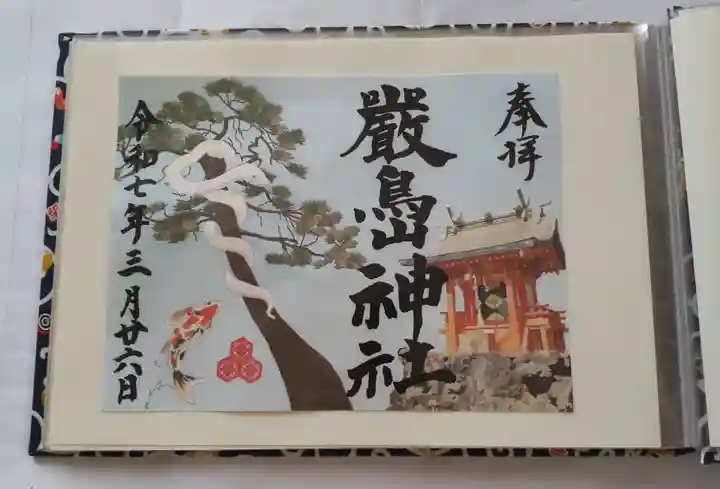 品川神社の御朱印