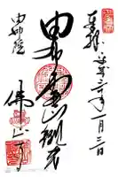 佛山寺の御朱印