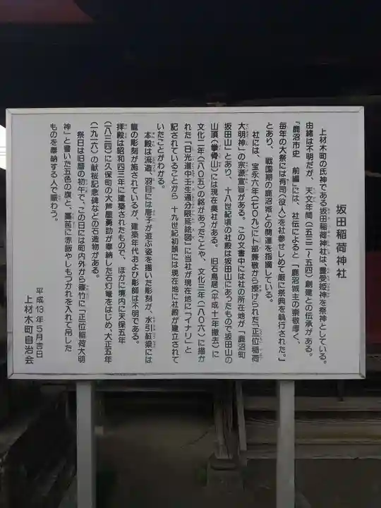 坂田稲荷神社(栃木県)