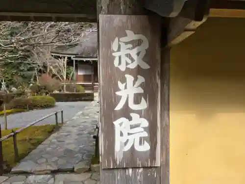 寂光院(京都府)