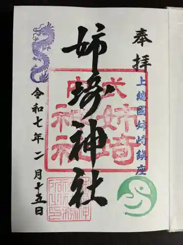 姉埼神社(千葉県)