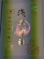 浅草神社の御朱印