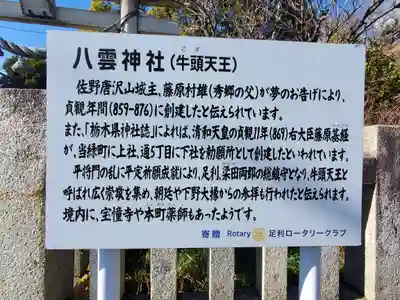 八雲神社(緑町)(栃木県)