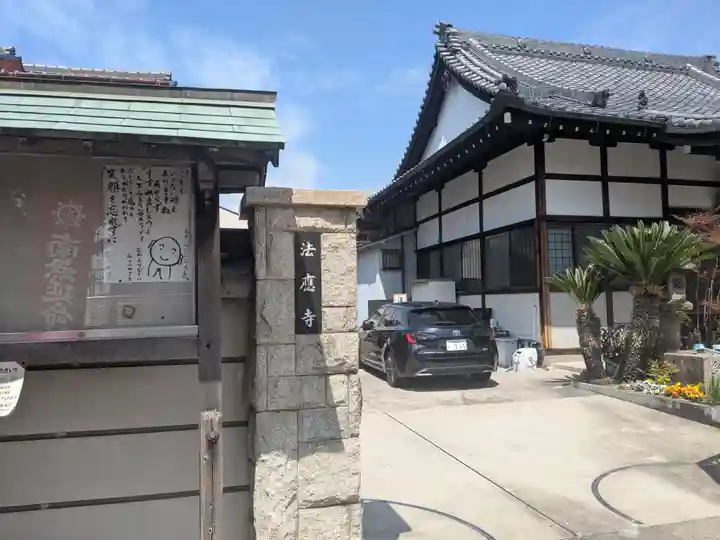 法応寺(愛知県)