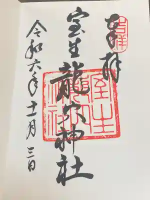 室生龍穴神社(奈良県)