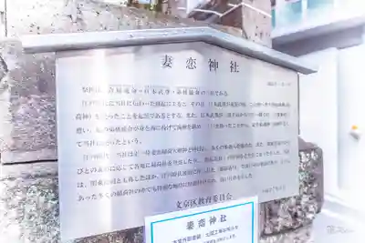 妻戀神社(東京都)