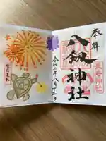 八剱神社の御朱印