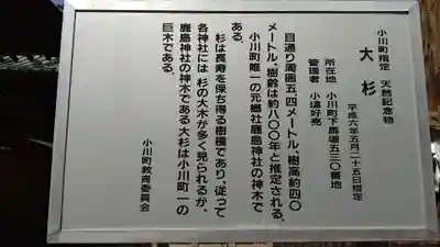 鹿島神社のその他建物