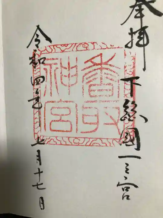 香取神宮(千葉県)