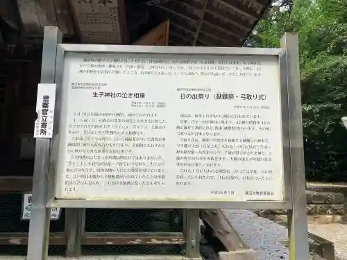 生子神社(栃木県)