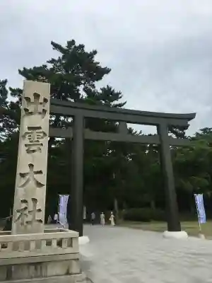 出雲大社(島根県)