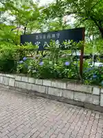 若宮八幡社(愛知県)