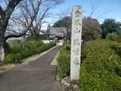 法幢寺の建物その他