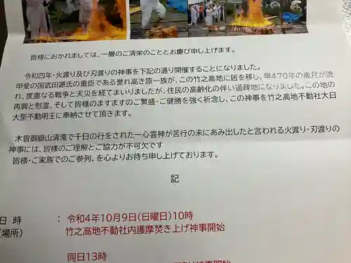 竹之高地不動社(新潟県)