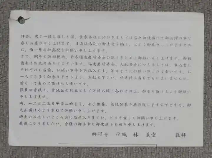 興禅寺(愛知県)