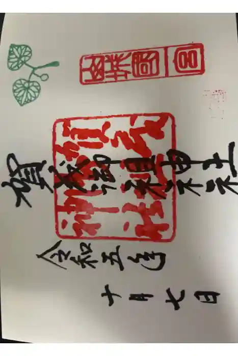 賀茂御祖神社（下鴨神社）の御朱印