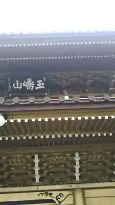 総願寺のその他建物