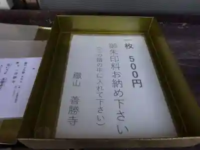 善勝寺(滋賀県)