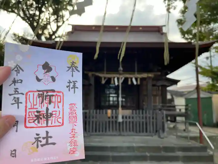 六所神社(東京都)